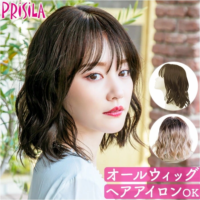 プリシラ prisila ウイッグ フルウィッグ A-714 ボブ 通販 オールウィッグ ウィッグ かつら ウェーブボブ ウェーブ ミディアム ヌーディー 立体感 薄め 前髪 女性用 ヘアケア ヘアス