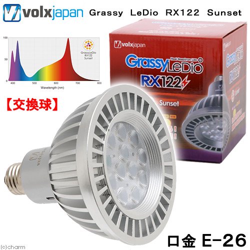 ボルクスジャパン　Ｇｒａｓｓｙ　ＬｅＤｉｏ　ＲＸ１２２　Ｓｕｎｓｅｔ／サンセット　水槽　ライト　照明　ＣＲＣ10―15―10―90―10