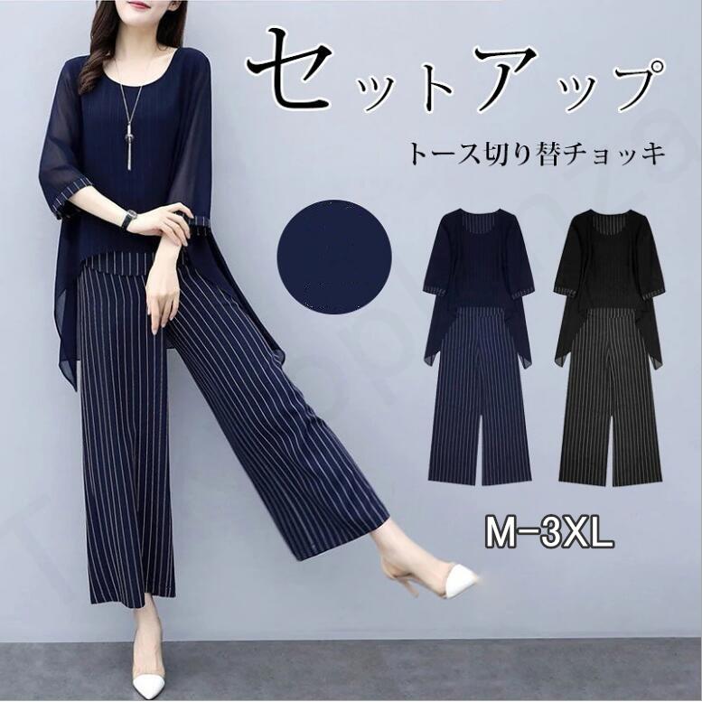 セットアップ ワイドパンツ レディース きれいめ 体型カバー 大きいサイズ 二次会2点セット トップス シフォン ブラウス ストライプ ゆったり 30代 40代 50代
