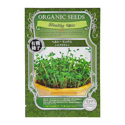 他サイト： 有機種子　スプラウト　ヘルシーミックス（１袋）　家庭菜園　ＣＲＣ15―85―10―00―00の商品画像
