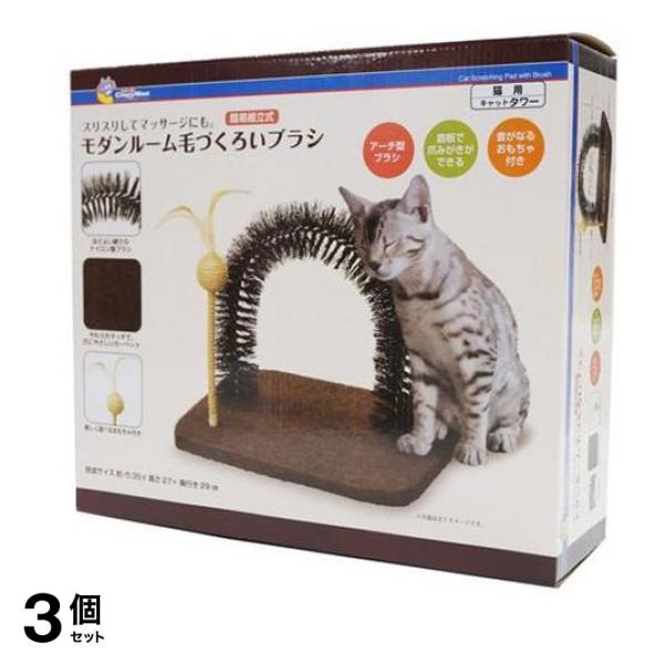 キャティーマン モダンルーム 毛づくろいブラシ 1組入 3個セット