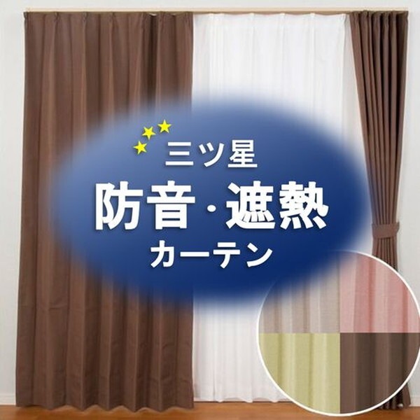 ユニベール 防音・遮熱カーテン エフェクト 100×178cm 2枚入 モカ メーカー直送 5,686円