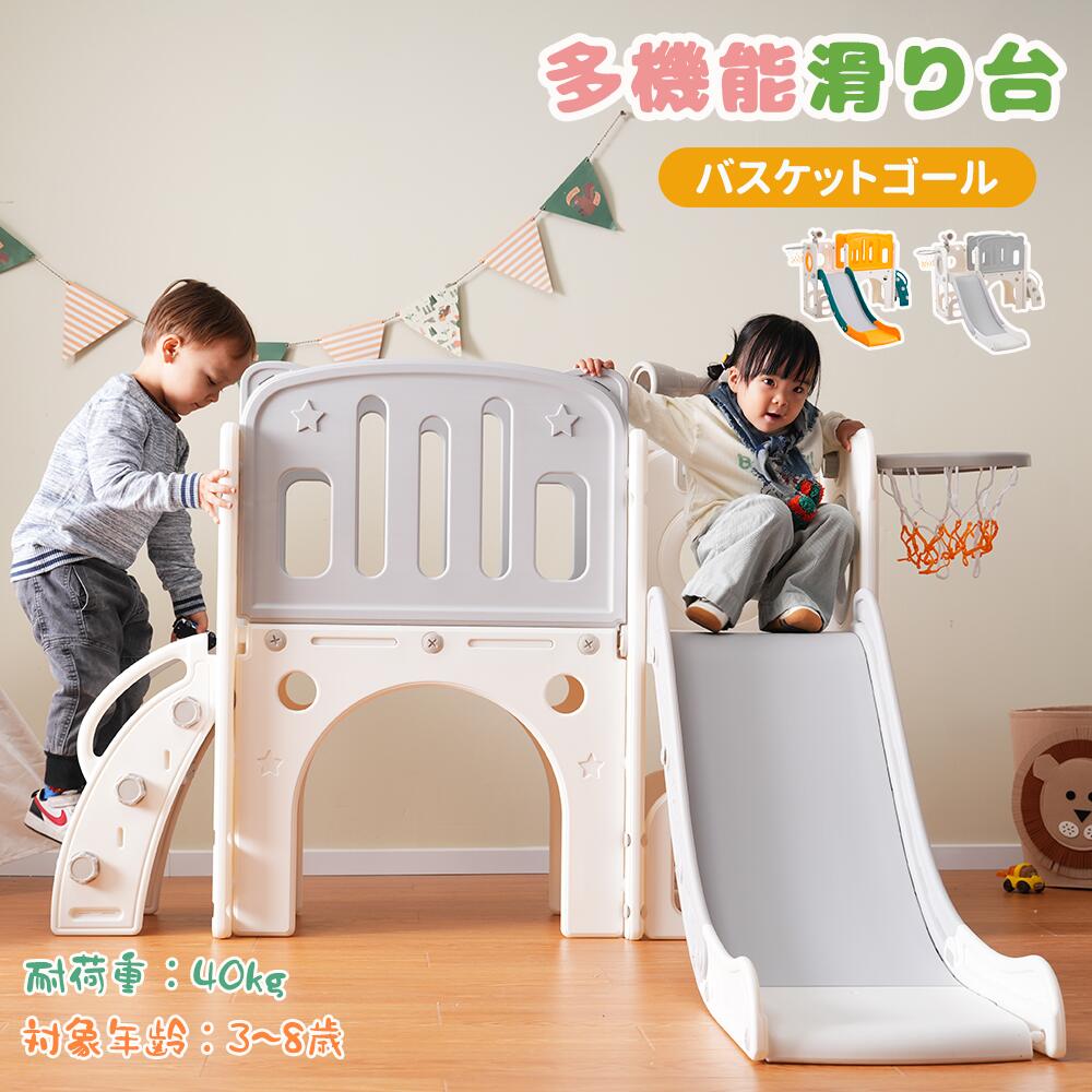 【6in1】滑り台 すべり台 室内 遊具 バスケットボール すべりだい 収納スペース キッズパーク 滑り止め 多機能 室内遊具 大型遊具 ゴール遊び 屋内室内 キッズ 1歳~8歳 子供 誕生日プレゼン 22,923円