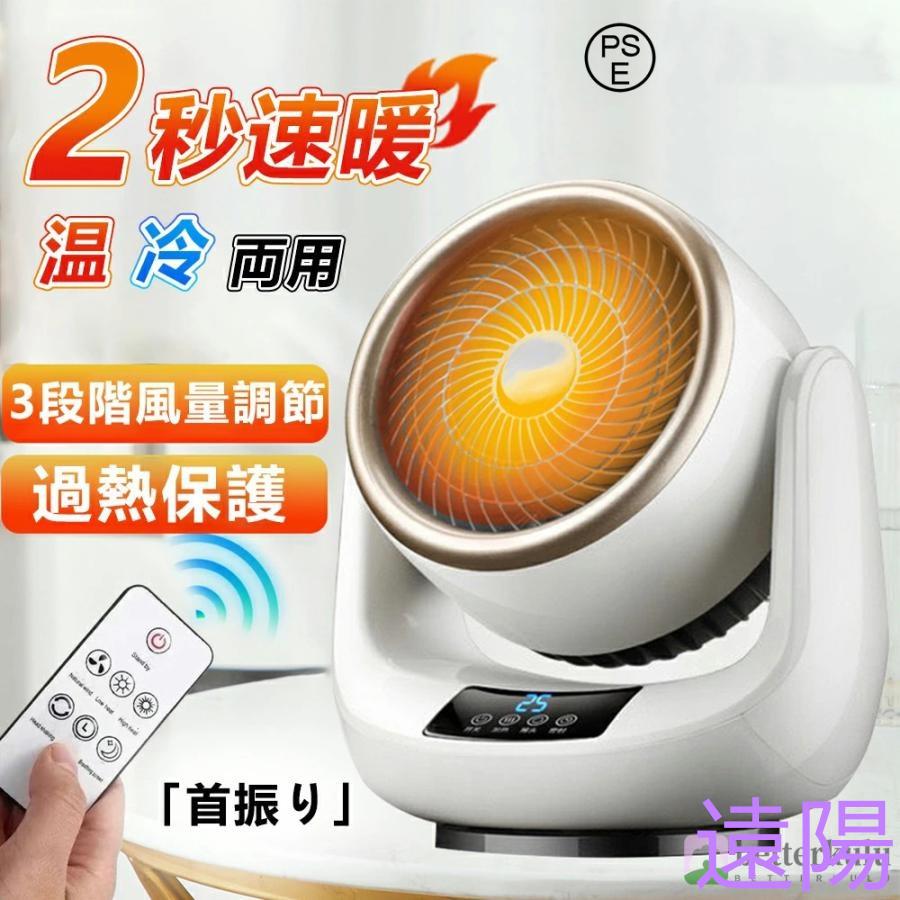 【急速出荷】セラミックヒーター 小型 速暖 省エネ 静音 首振り 温 軽量 節電 過熱保護 足元 暖房 リモコン 3段階切替 冬/両用型 冷暖兼用 クリスマスリース 7,733円