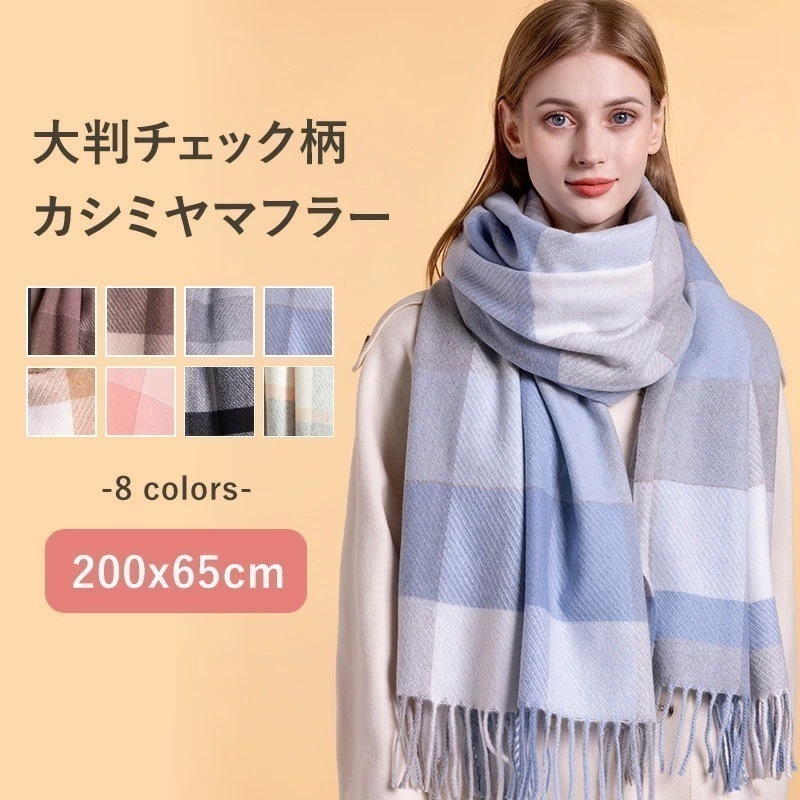 【急速出荷】マフラー レディース 大判 ストール春 春物チェック柄 チェック カシミヤ ウール ブレンド リバーシブル ウール大判なめらかストール 防寒 結婚式 カーディガン 可愛い なめらか起毛