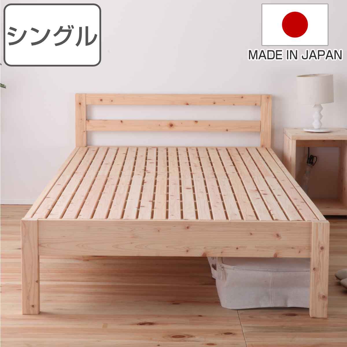 繊細すのこベッド シングル シンプルデザイン 国産ひのき 天然木 日本製 国産 ひのき すのこ ベッド 高さ調節 木製 ベッドフレーム シングルベッド ベット ヒノキ 檜 桧 頑丈 丈夫