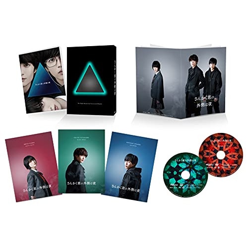 さんかく窓の外側は夜 豪華版 / 岡田将生/志尊淳 (DVD) BIBJ-3502