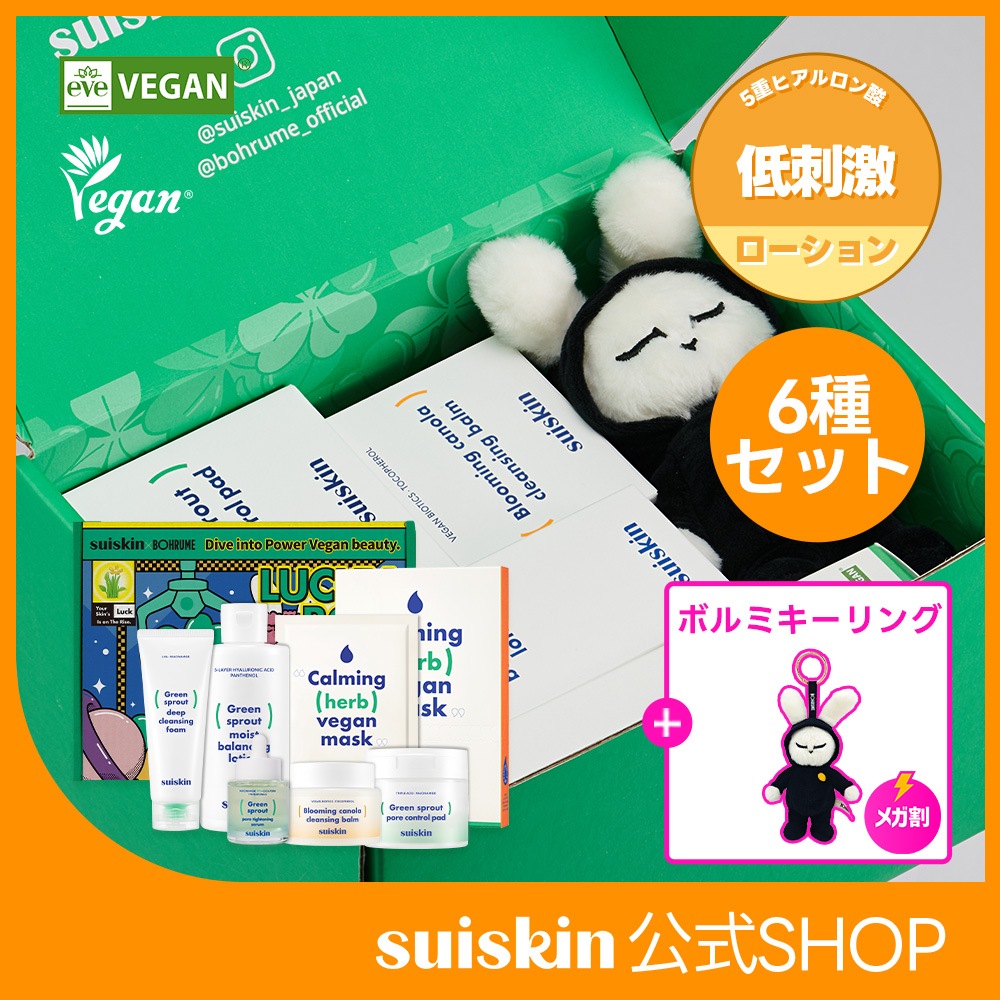 【公式】ヴィーガンボルミラッキー福袋 / 7種セット/クレンジングバーム/クレンジングフォーム/毛穴トナーパッド/毛穴セラム/乳液/パック/キーリング