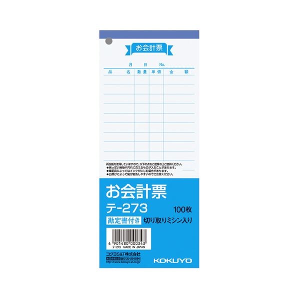 （まとめ） コクヨ お会計票（勘定書付） 177×75mm 100枚 テ-273 1セット（10冊） (×5セット)