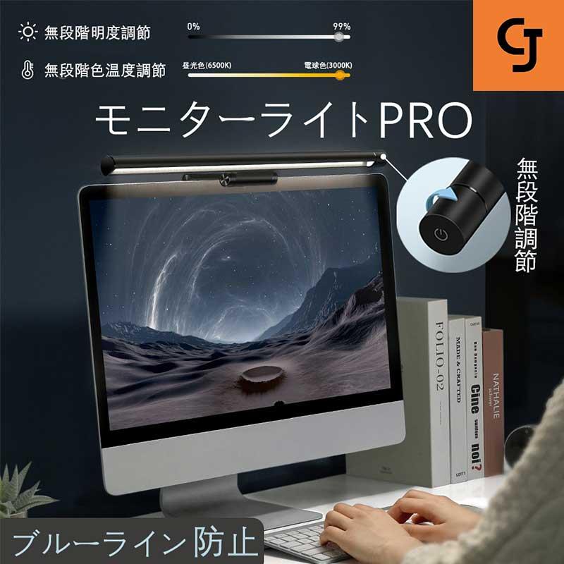 モニターライト デスク ライト モニター掛け式ライト led デスクライト PC用 LEDライト 読書LEDライト 仕事用 明るさ調整可能 無段階調光 高演色性 7,371円