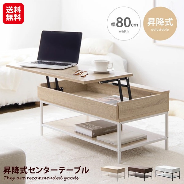 【(幅80cm)Fika 昇降式センターテーブル】フィーカ テーブル 高さ調節 昇降式 天板 小物入れ 収納付き センターテーブル 昇降 メラミン 大理石 ローテ