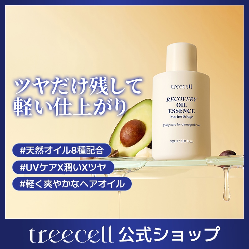 Qoo10] treecell 【アメリカコストコ出店！】【公式】リカバ : ヘア