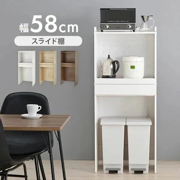 キッチンラック オープンタイプ 幅58 高さ137.5 キッチン 棚 収納 ラック 食器棚 レンジ台 ゴミ箱 収納棚 台所収納 スリムラック レンジボード 引き出し