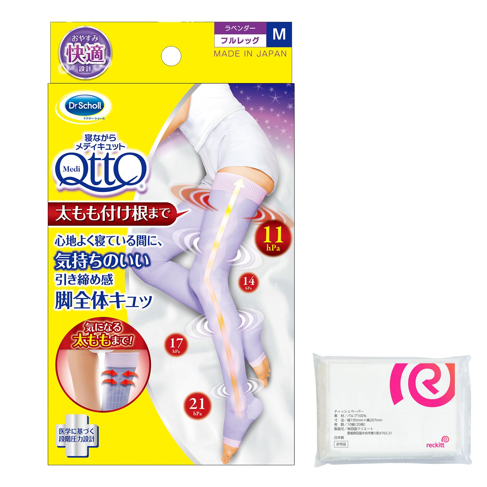 メディキュット 【Amazon.co.jp 限定】着圧ソックス 寝ながら フルレッグ 太もも M + おまけ付き