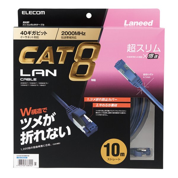 LANケーブル ブルーメタリック カテゴリー8 スリム 10m LD-OCTST/BM100