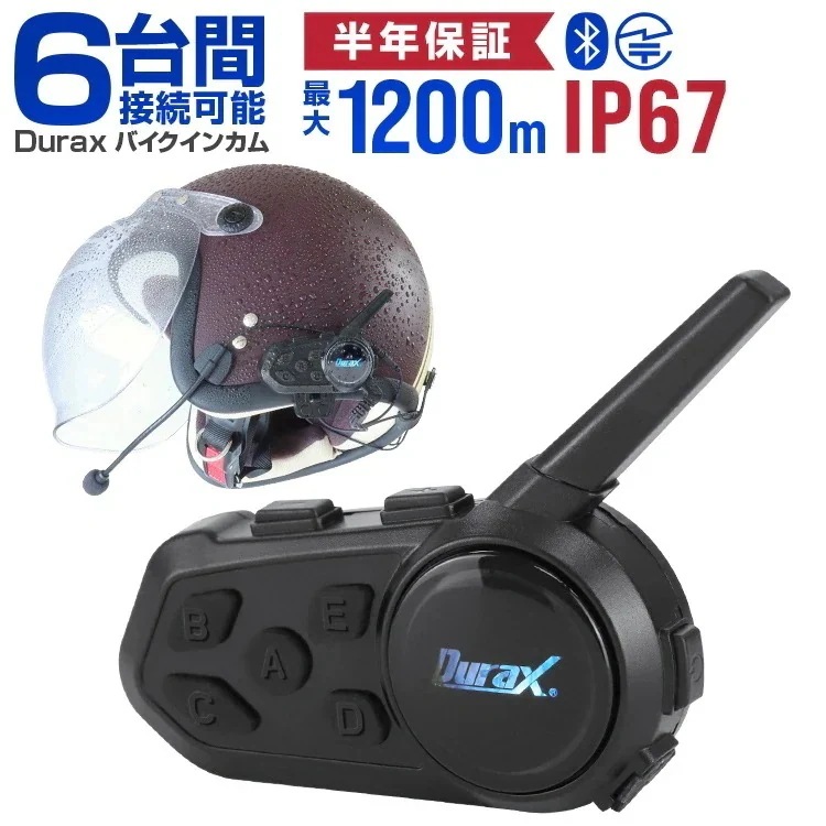 バイク インカム インターコム Bluetooth 6人 1000m 通話 半年保障 ツーリング
