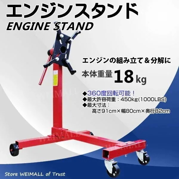 エンジンスタンド 450kg 1000LBS