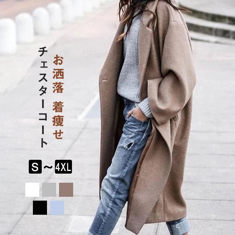 チェスターコート レディース ラシャコート ロングコート 羽織り トレンチコート アウター ラシャ 大 春秋冬 着痩せ お洒落30%までに制限