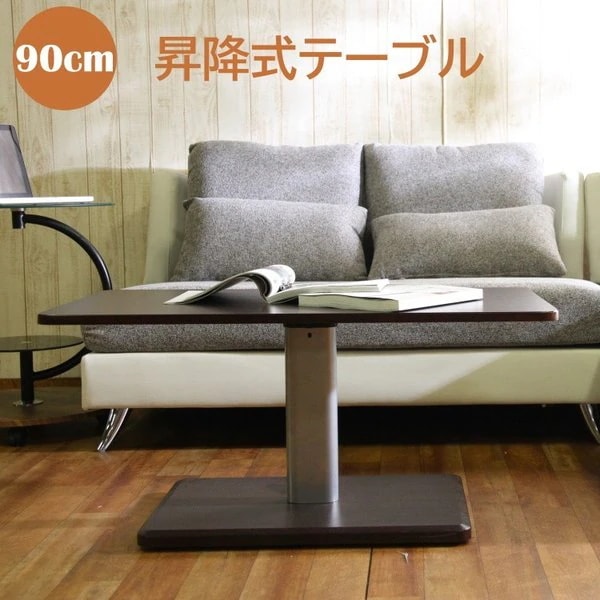 昇降式テーブル 幅90cm フットペダル 高さ調整 リビングテーブル ローテーブル テーブル単品