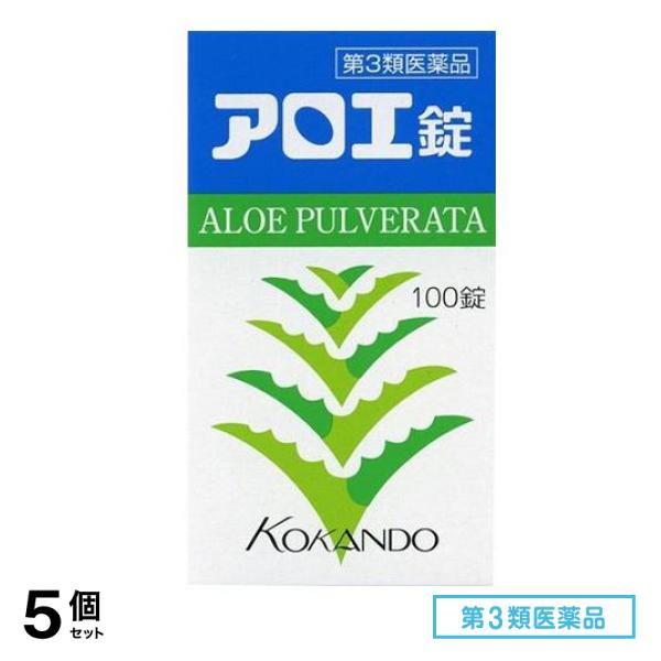第３類医薬品 皇漢堂 アロエ錠 100錠 5個セット