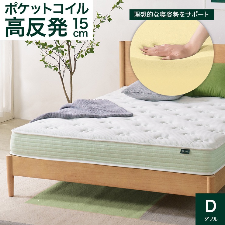 マットレス ダブル ポケットコイル ベッド 腰痛 15cm 体圧分散 スプリング マット 通気性 ホワイト ニット おすすめマット 一人暮らし Standard 5年保証 ZJ-SPGT-06D