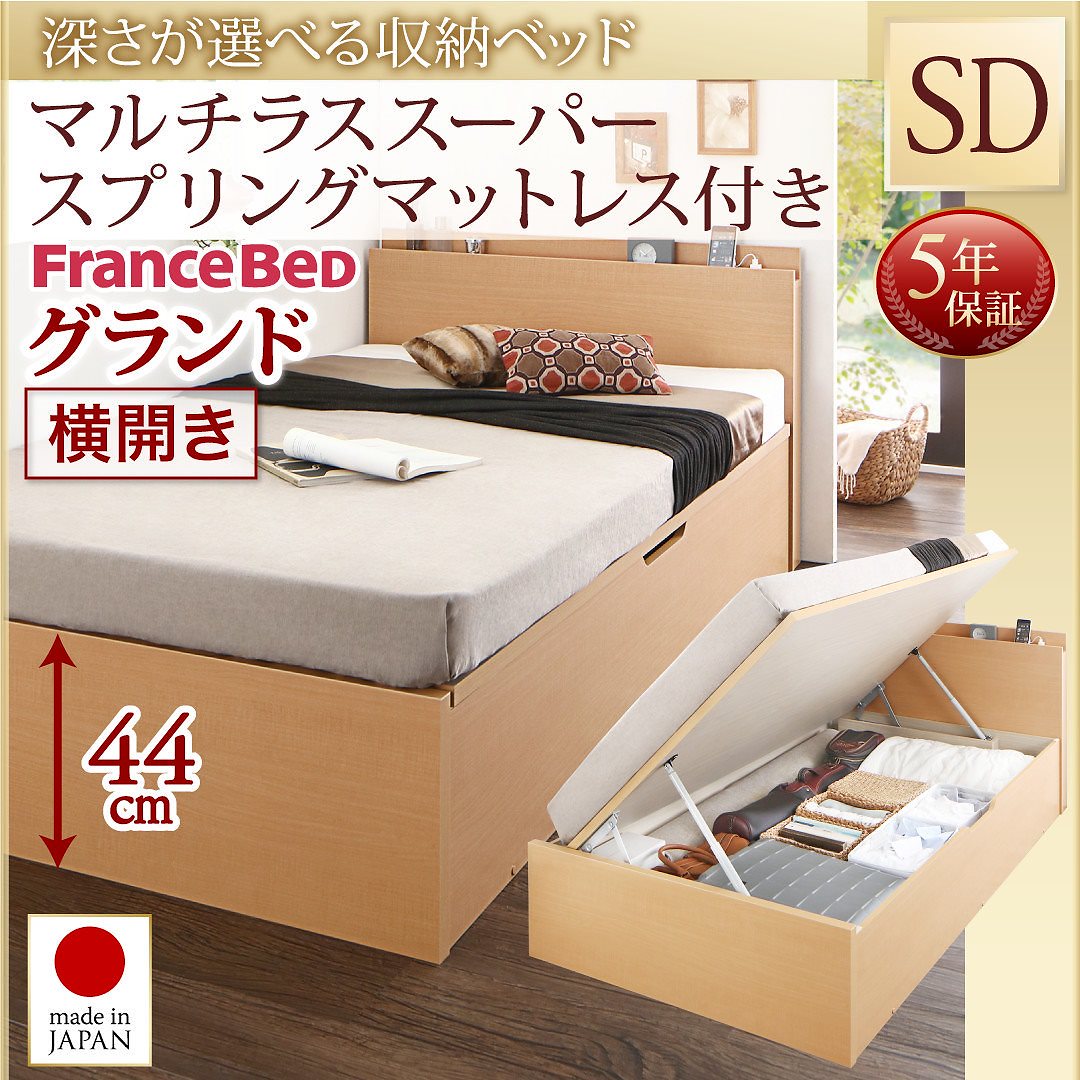 国産 跳ね上げ収納ベッド [Renati-NA]レナーチ ナチュラル [マルチラススーパースプリングマットレス付き] 横開き セミダブル 深さグランド [フレーム色]ナチュラル