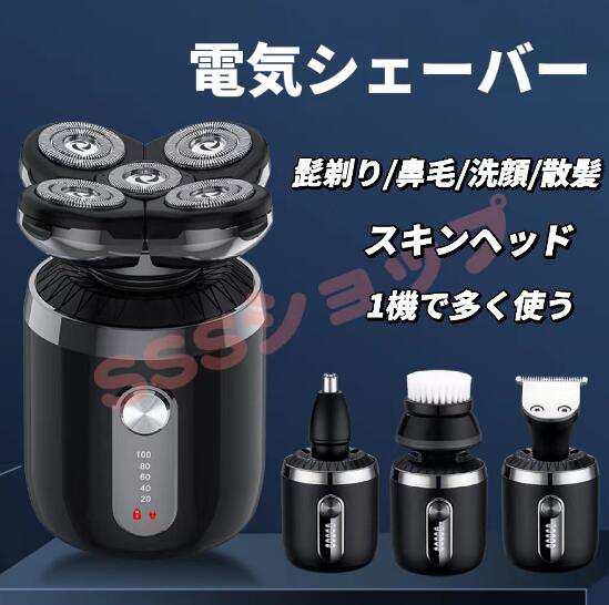 メンズシェーバー 回転式 電気シェーバー スキンヘッド シェーバー スキンヘッド用電気シェーバー 電気かみそり 防水 USB充電