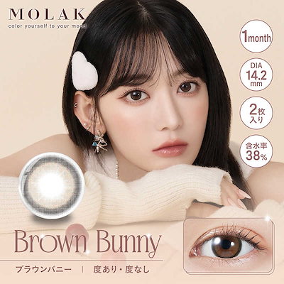 他サイト： Pia　(度あり -8.00) モラク ワンマンス ブラウンバニー (BC8.6 /PWR-8.00 /DIA14.2)(2枚入) カラコンの商品画像