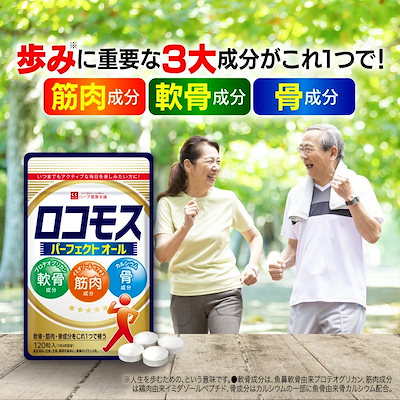 他サイト： ロコモス 120粒 (1日4粒 30日分)の商品画像