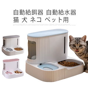 自動給餌器 自動給水器 猫 犬 ネコ ペット用 自動 電源不要 自動水やり器 自動水やり機 水飲み器