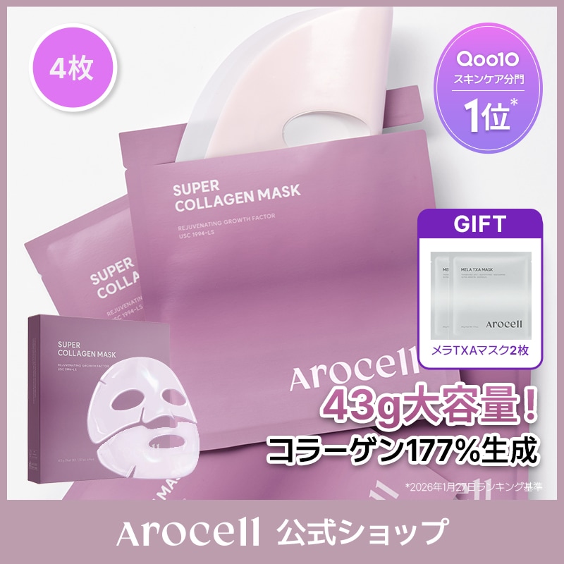 Qoo10] AROCELL 【ハリツヤ肌】スーパーコラーゲンマスク : スキンケア
