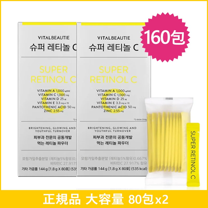[大容量 ] アモーレパシフィック スーパーレチノールC 1000mg 80包x2 飲むレチノールC アモパシ ビタミンcサプリ 正規品 韓国レチノールパウダー 肌ツヤ リポソームレチノール