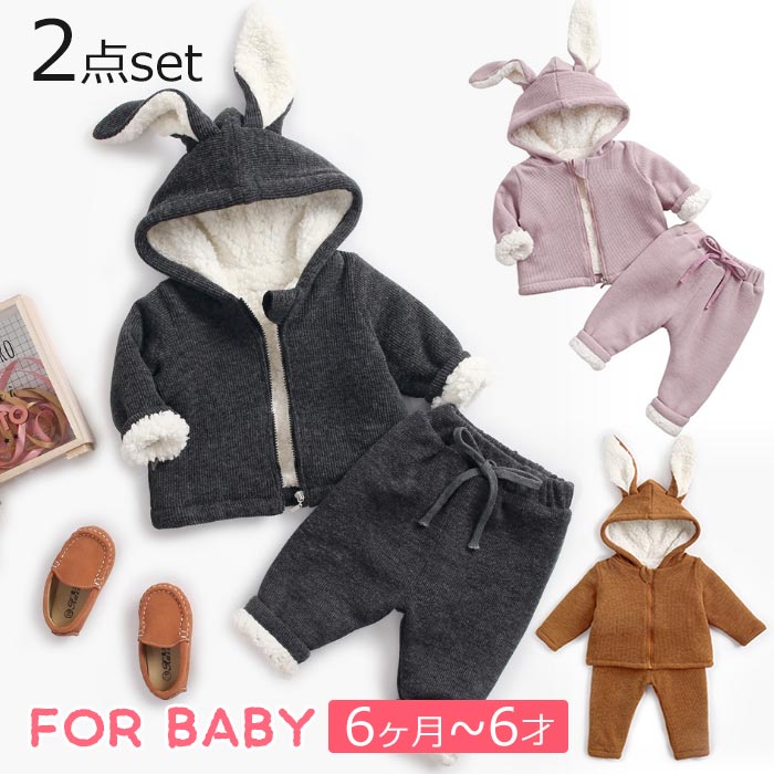 キッズ パーカー 裏ボア ベビー服 男の子 スウェット上下セット ベビーパーカー 女の子 ジップパーカー長袖セットアップ２点セット 裏起毛 あったか 防寒 フード付き 外出 暖かい 退院 出産