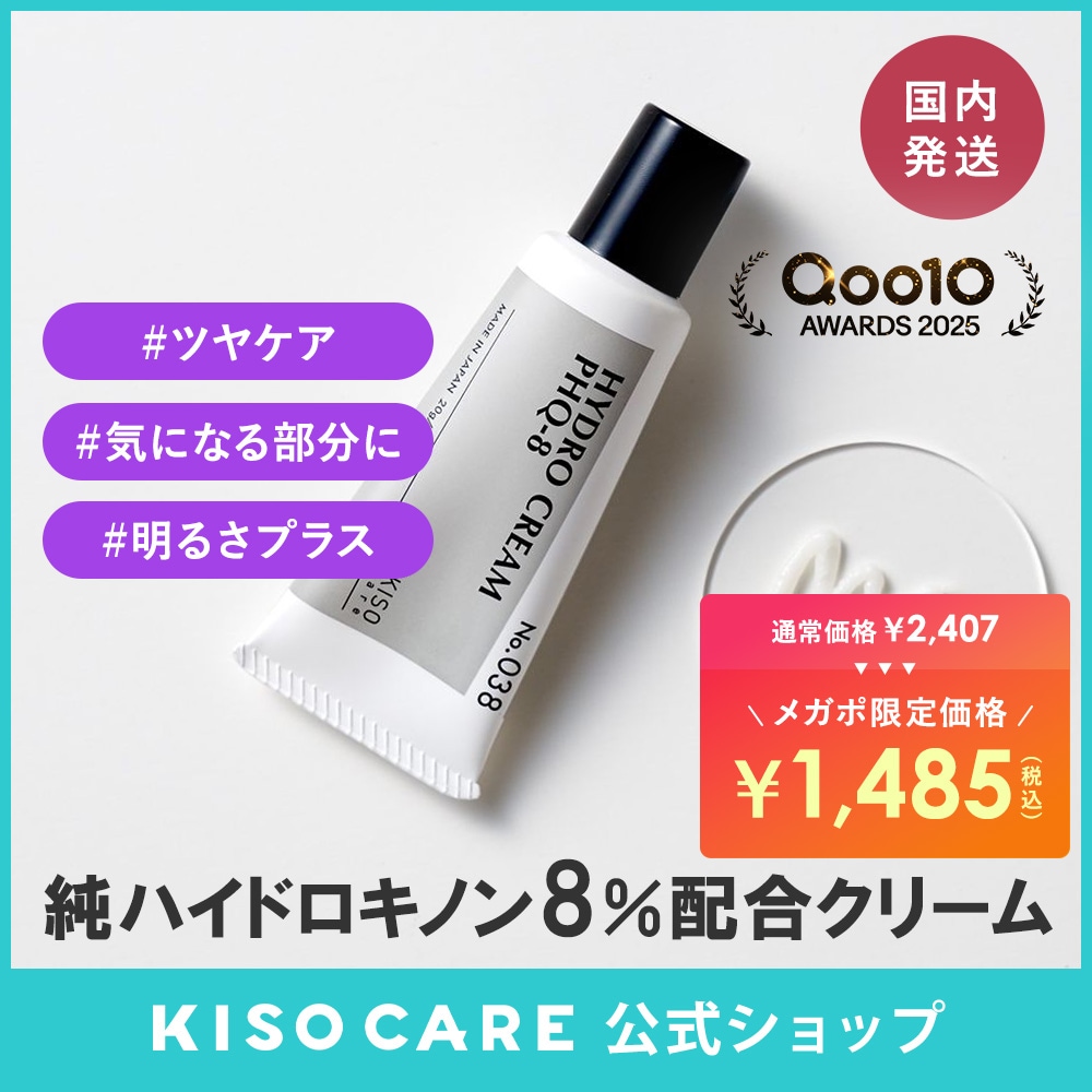 Qoo10] KISOCARE 純 ハイドロキノン 8% 配合 フェイス : スキンケア