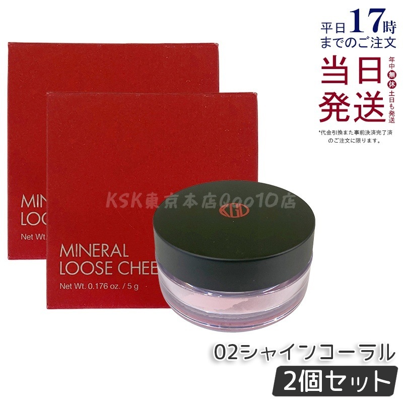 【2個セット】江原道 Ko Gen Doミネラル ルース チーク (5g) 02シャインコーラル