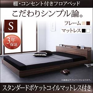 棚/コンセント付き フロアベッド [W.coRe]ダブルコア [スタンダードポケットコイルマットレス付き] シングル [フレーム色]オークホワイト [マットレス色]ブラック 37,335円