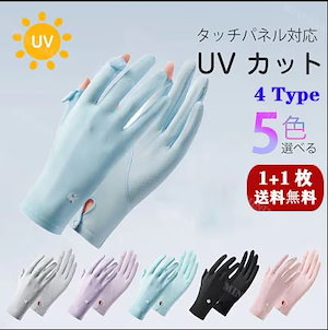 UV手袋 手袋 UV レディース手袋 4type UVカット 紫外線 日焼け防止 ウイルス対策 秋 夏 無地 スマホ 薄手 洗える 綿 おしゃれ 大人 滑り止め かわいい 紫外線防止