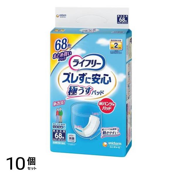 ズレずに安心 極うすパッド 紙パンツ用 2回吸収 68枚入 10個セット