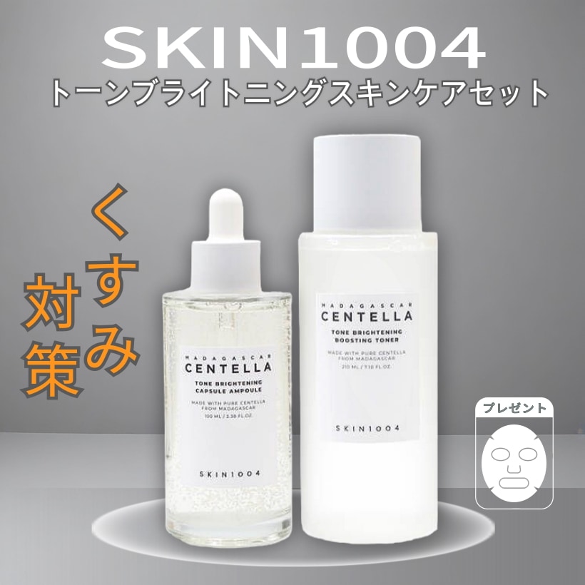 Qoo10] SKIN1004 【敏感肌OK】 センテラトーンブライトニ : スキンケア