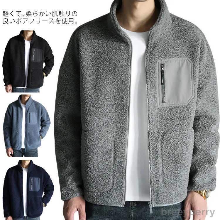 【即納】ボアフリースジャケット 裏起毛 メンズ レディース ブルゾン 春 秋 冬 服 防寒 防風 保温 あったか 襟立 大きいサイズ フード無し ジャケット