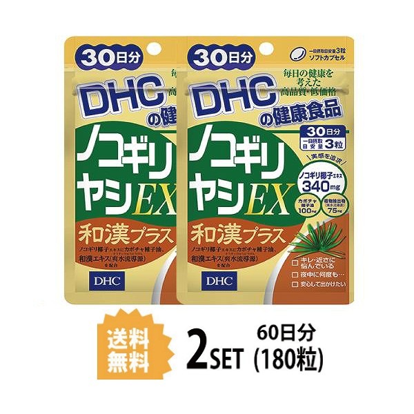 2パック DHC ノコギリヤシEX 和漢プラス 30日分2パック （180粒)
