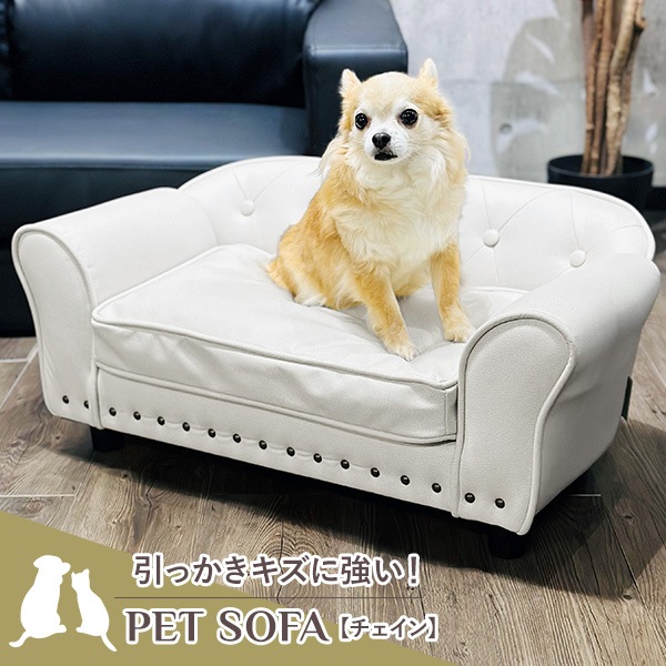 ペットソファ ペット用品 ペットベッド 犬 猫 傷に強い ファブリック生地 クッション 可愛いデザイン 洗えるカバー インテリア おしゃれ