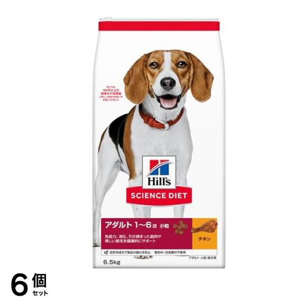 ヒルズ サイエンス・ダイエット アダルト 1～6歳 小粒 成犬用 チキン 6.5kg 6個セット