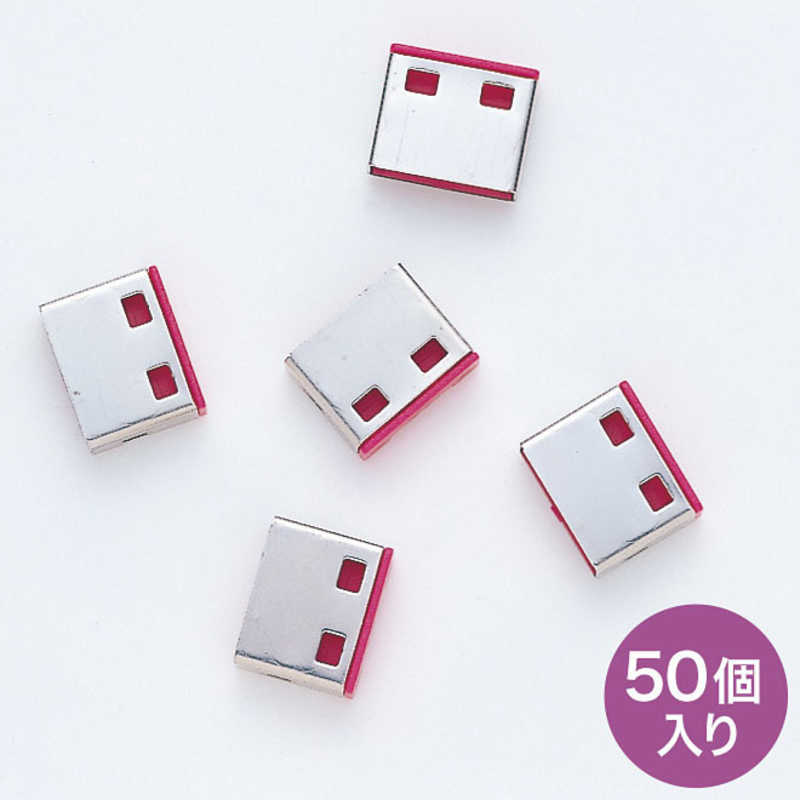 サンワサプライ　SL-46-R用 取付け部品(50個入レッド)　SL-46ROP-50