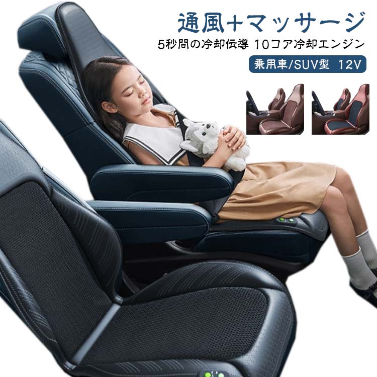 期間限定オファー クーラー クールシート シート シートクーラー 通風+マッサージ 自動停止 3段階調節 蒸れ防止 エアーシート 送風クッション DC12V シートクーラー シートカバー ひんやり カ