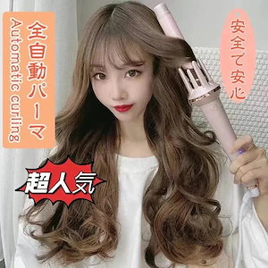 NEWカラー追加最安値オートカールアイロン 自動巻き髪 ヘアアイロン ウェーブ マイナスイオン 360度回転 3段階調節2387