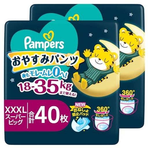 【パンツ スーパービッグサイズ】パンパース オムツ 夜用 おやすみパンツ (18~35KG) 40枚(20枚×2パック)