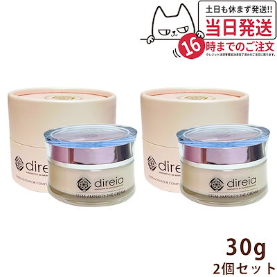 <新品> ディレイア 2個セット ステム アンペリティ ザ クリーム 30g ディレイア 2個セット ステム アンペリティ ザ クリーム 30g 楽天市場