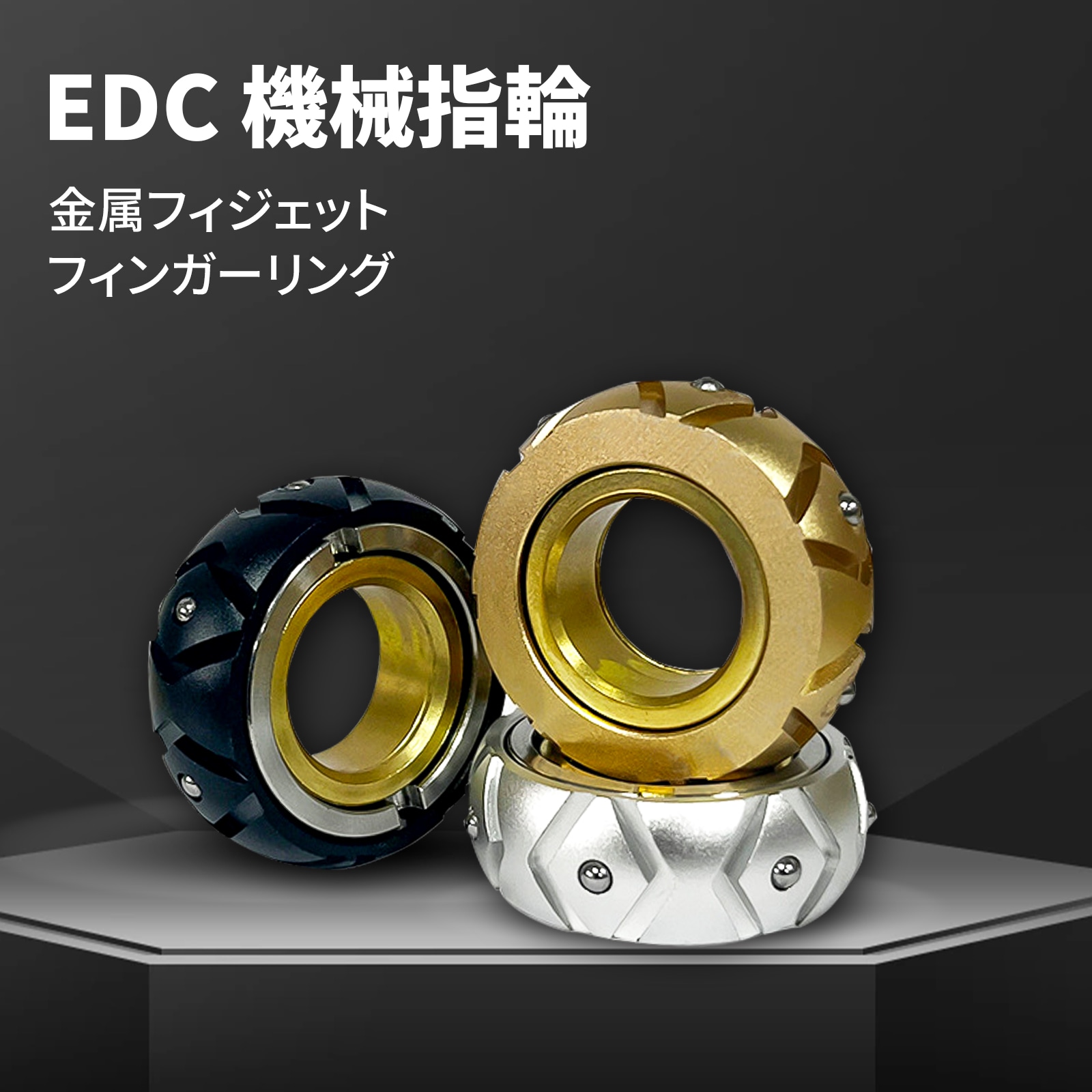 Qoo10] EDC おもちゃ EDCツールフィジェッ