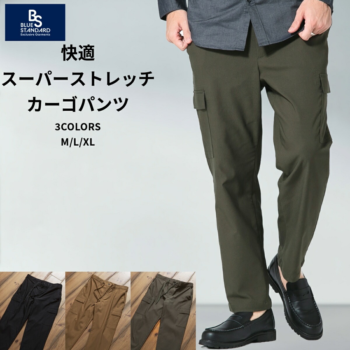 スーパーストレッチ 裏起毛 カーゴパンツ イージーケア 快適 暖パン BLUE STANDARD